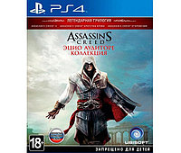 Assassin's Creed Эцио Аудиторе. Коллекция (PS4)