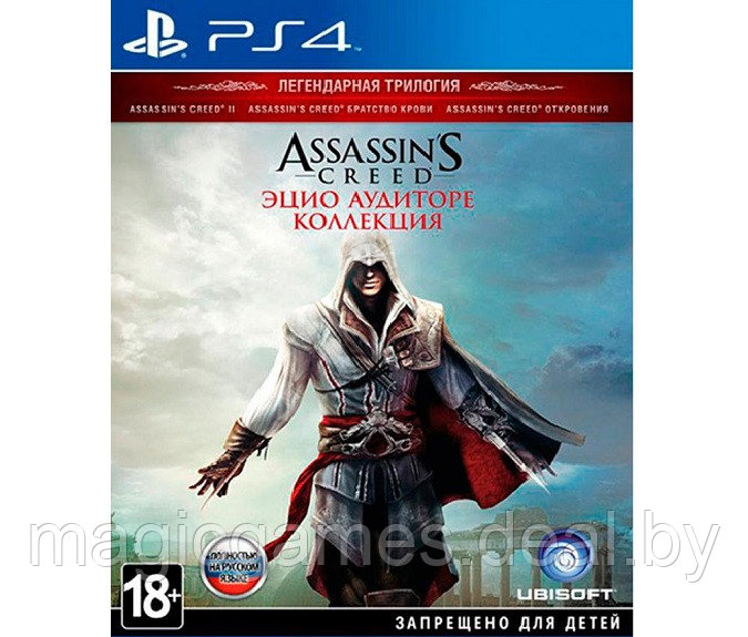 Assassin's Creed Эцио Аудиторе. Коллекция (PS4) - фото 1 - id-p201979541