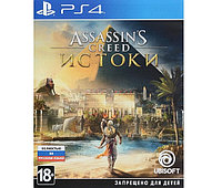 Assassin's Creed Истоки (PS4)