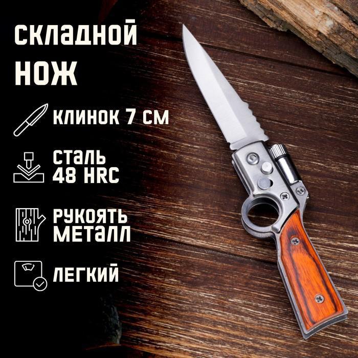 Нож складной полуавтоматический "Ружье", клинок 7 см, с фонариком - фото 1 - id-p201749877