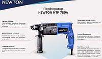 Перфоратор Newton NTP750A