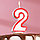 Свеча для торта цифра "2", ободок цветной, 7 см, МИКС, фото 2