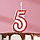 Свеча для торта цифра "5", ободок цветной, 7 см, МИКС, фото 2