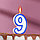 Свеча для торта цифра "9", ободок цветной, 7 см, МИКС, фото 2