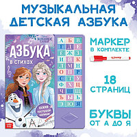 Книга с музыкальным чипом «Музыкальная азбука», Холодное сердце