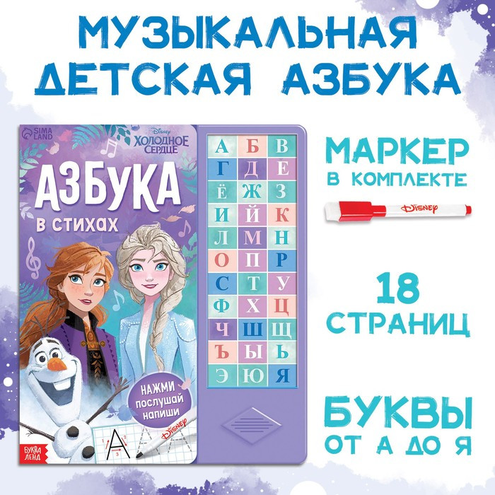 Книга с музыкальным чипом «Музыкальная азбука», Холодное сердце - фото 1 - id-p201990807