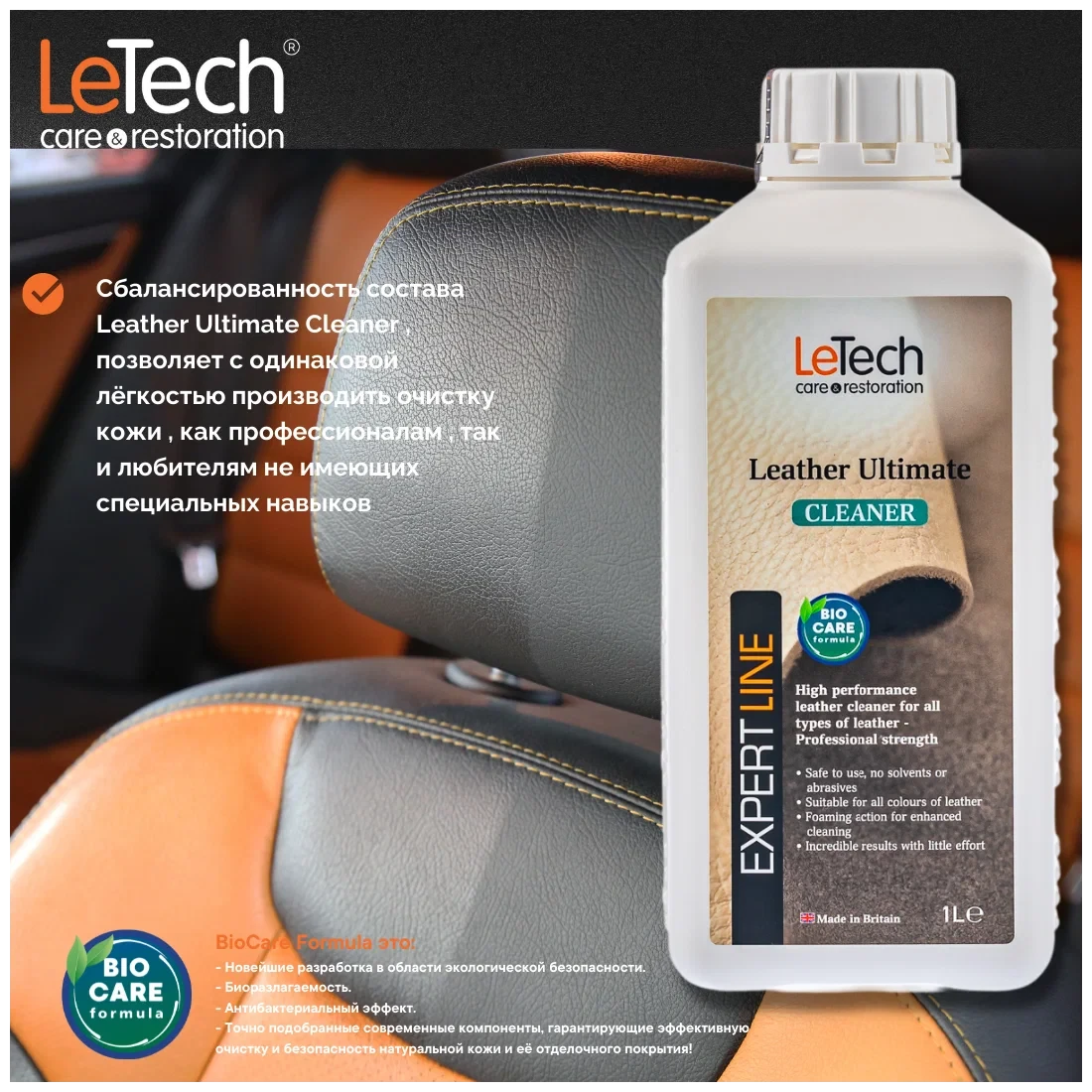 Leather Ultimate Cleaner (Expert Line) - Средство для чистки кожи | LeTech | 1л - фото 5 - id-p197757122
