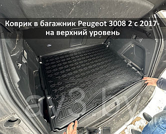 Коврик в багажник Peugeot 3008 2 с 2017- (верхний уровень)