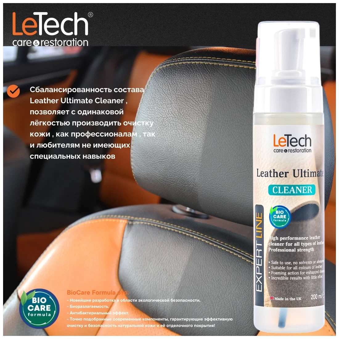 Leather Ultimate Cleaner (Expert Line) - Средство для чистки кожи с пенообразователем | LeTech | 200мл - фото 3 - id-p159851112