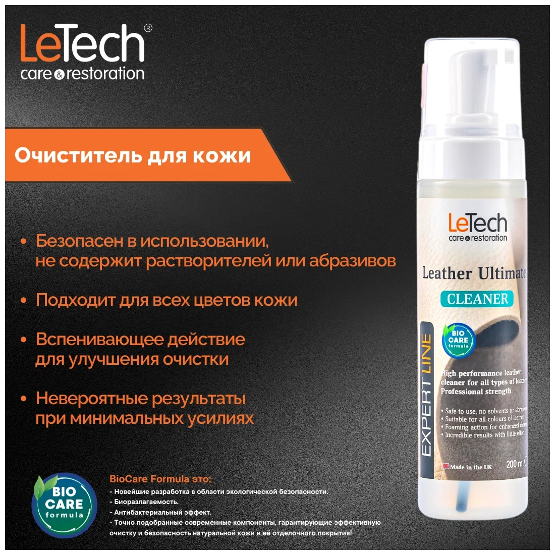 Leather Ultimate Cleaner (Expert Line) - Средство для чистки кожи с пенообразователем | LeTech | 200мл - фото 5 - id-p159851112