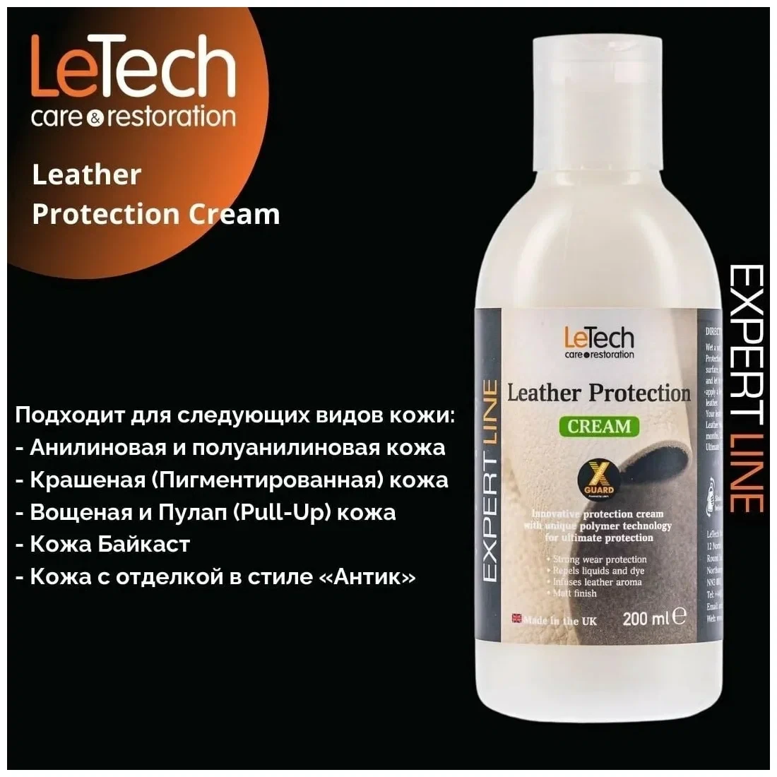Leather Protection Cream X-GUARD PROTECTED - Защитный крем для кожи | LeTech | 200мл - фото 2 - id-p159851116