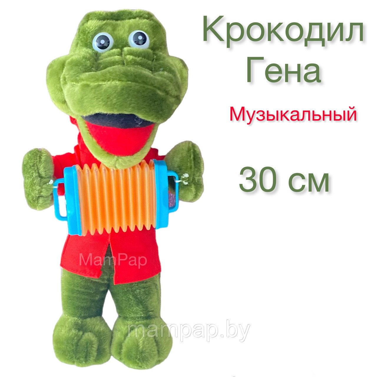 Мягкая музыкальная игрушка "Крокодил Гена" - фото 1 - id-p202014213