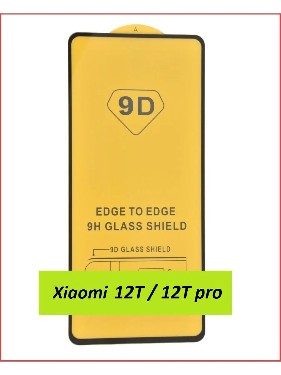 Защитное стекло Full-Screen для Xiaomi 12T / 12T pro черный (5D-9D с полной проклейкой) - фото 1 - id-p202017463