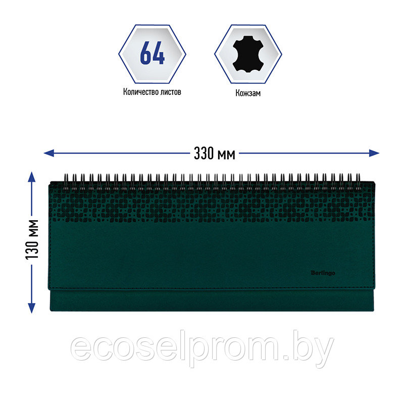 Планинг недатированный, 64л., 330*130мм, кожзам, Berlingo "Vivella Prestige", зеленый - фото 6 - id-p202019006