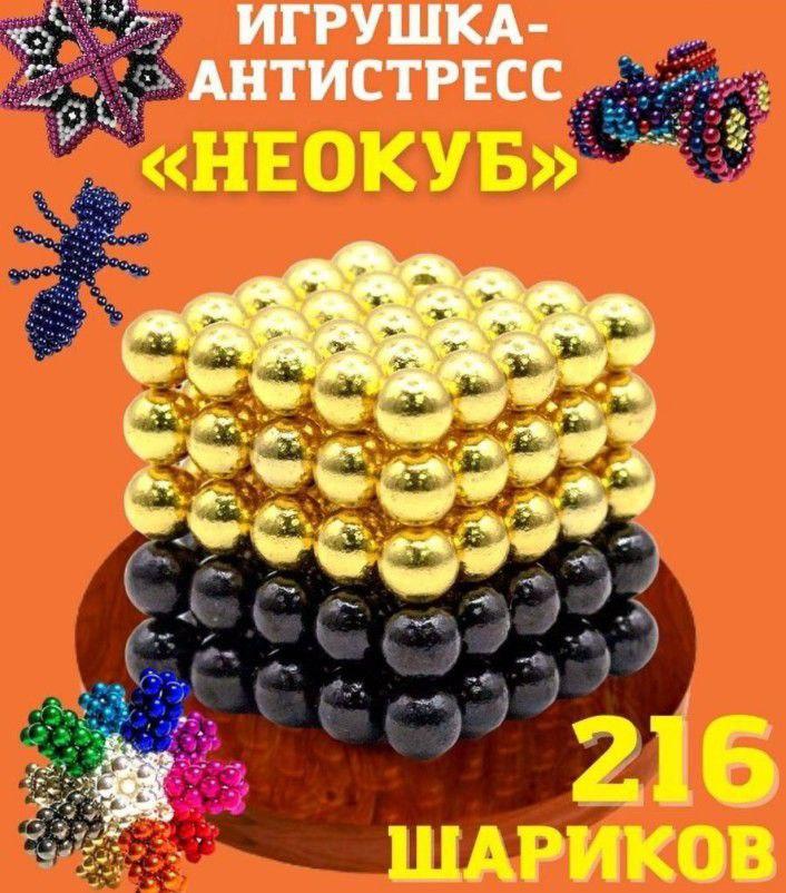 Неокуб 1000 Шариков 5мм Купить В Ярославле