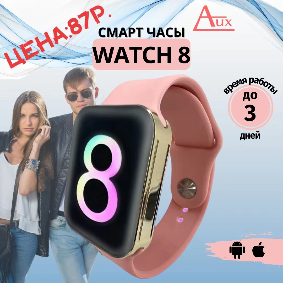 Smart Watch 8 (45мм) розовые - фото 1 - id-p202019153