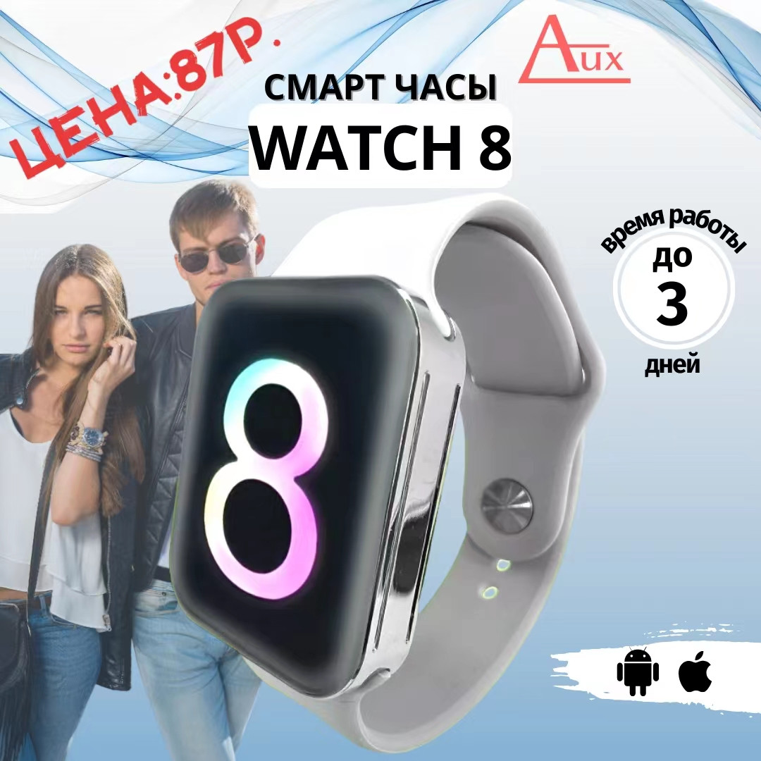 Smart Watch 8 (45мм) белые - фото 1 - id-p202019155