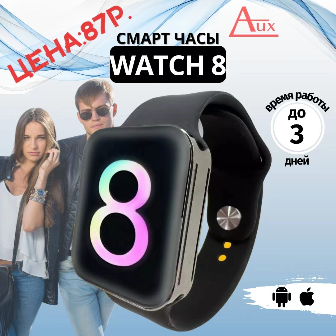 Smart Watch 8 (45мм) чёрные - фото 1 - id-p202019295