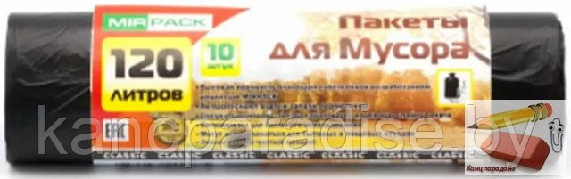 Мешки для мусора Mirpack Classic, 120 литров, 70х110 см., ПНД, 12 мкм., 10 штук, черные, арт.1201011