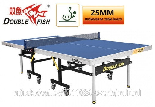Стол н/тенниса Double Fish 233 (ITTF)