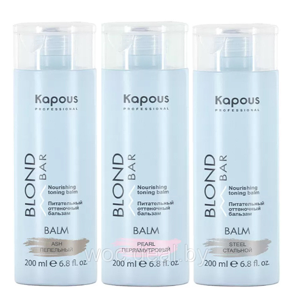 Kapous Питательный оттеночный бальзам для оттенков блонд Blond Bar, 200 мл, серебро - фото 1 - id-p167427657