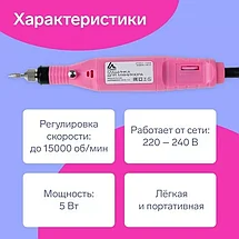 Уценка Аппарат фрезер для маникюра Luazon LMH-01, 6 насадок, 5 Вт, 3000-15000 об/мин, розовый, фото 2