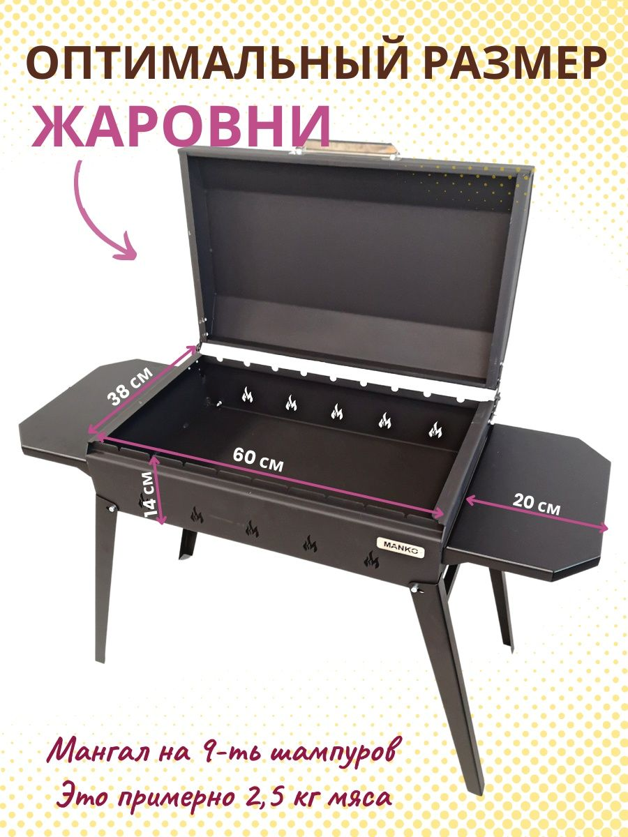 Мангал MANKO "Пикник 4" складной 2 мм