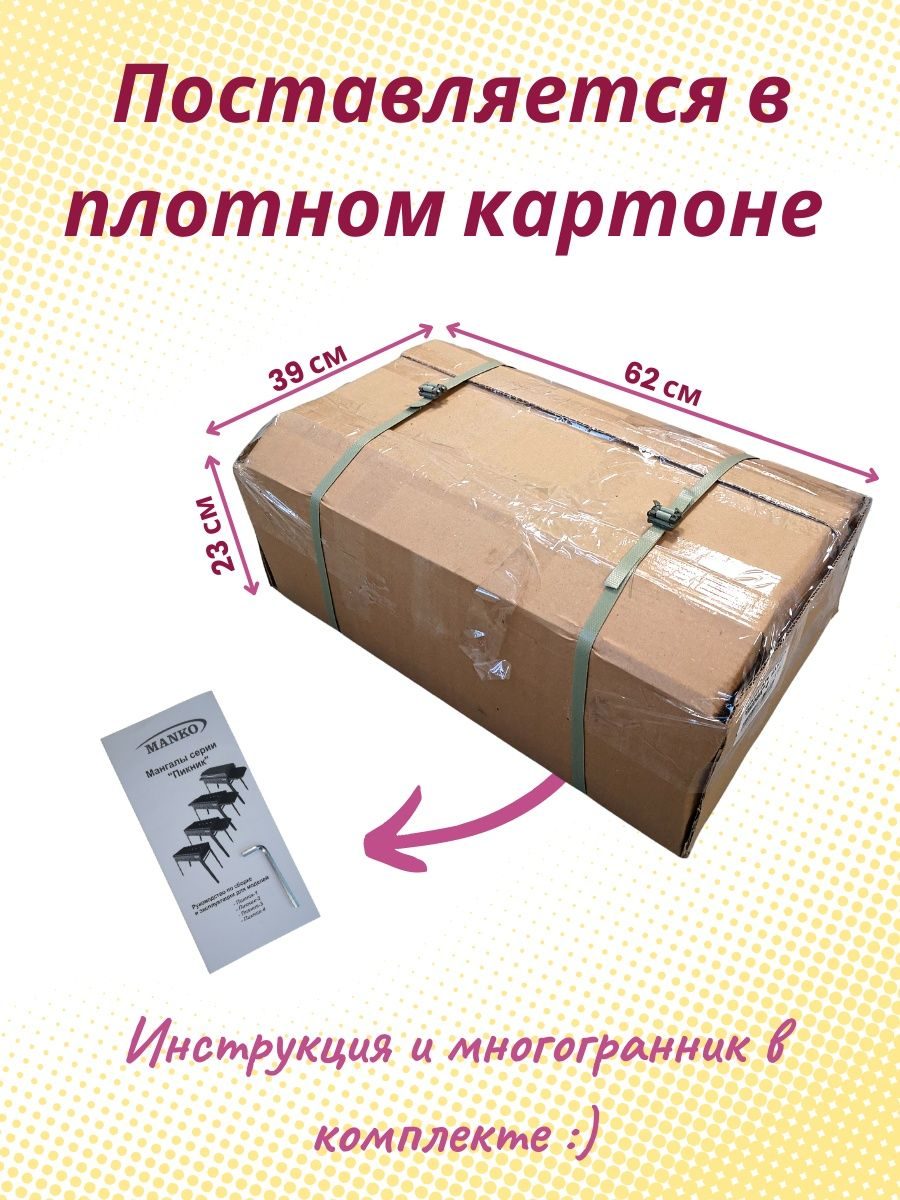 Мангал MANKO "Пикник 4" складной 2 мм