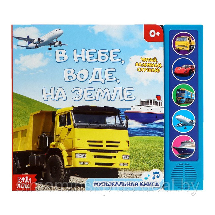 Музыкальная книга «В небе, в воде, на земле», 10 стр. - фото 1 - id-p202031352