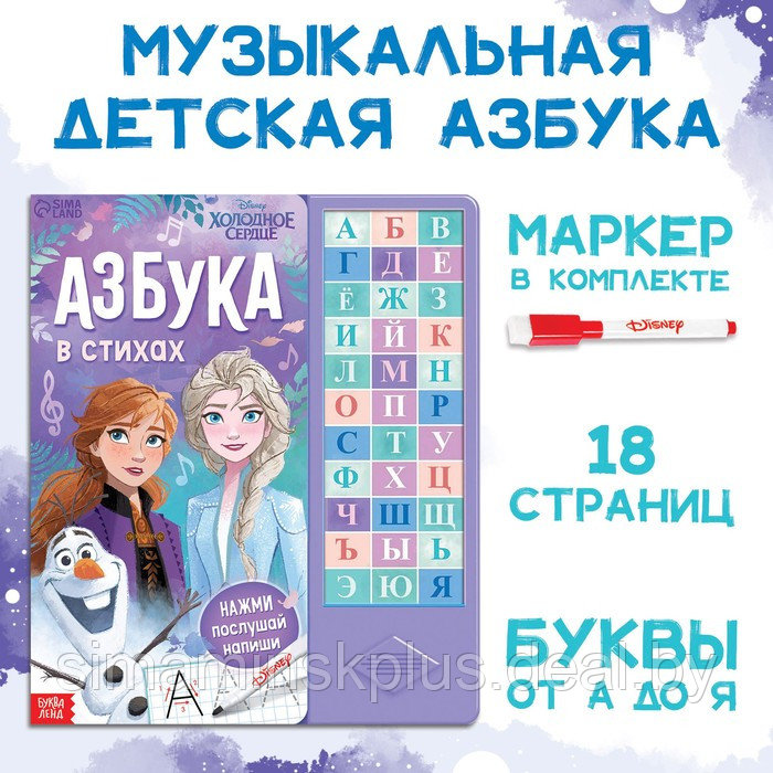 Книга с музыкальным чипом «Музыкальная азбука», Холодное сердце - фото 1 - id-p202031355