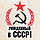Шапка для бани с вышивкой "Рожденный в СССР, серп и молот", первый сорт, фото 5