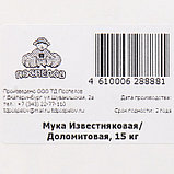 Мука известняковая (доломитовая), 15 кг, фото 2