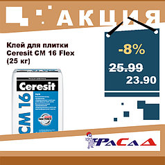 Клей для плитки Ceresit CM 16, 25 кг.