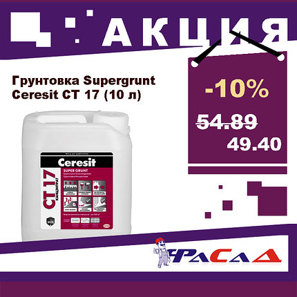 Грунт Ceresit CT17 бесцветный концентрат 10 л., фото 2