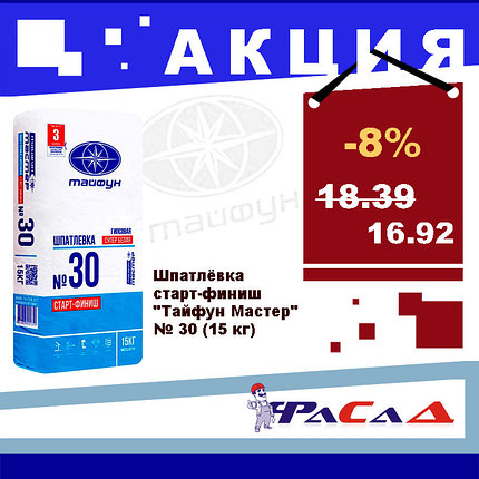 Тайфун Мастер № 30 шпатлевка старт-финиш для внутренних работ 15 кг., фото 2