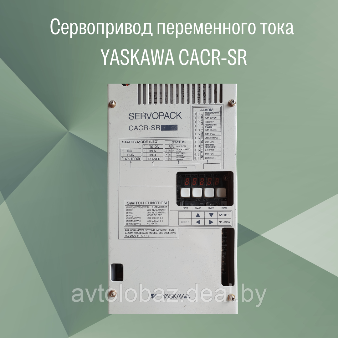 Сервопривод переменного тока YASKAWA CACR-SR - фото 2 - id-p202048253