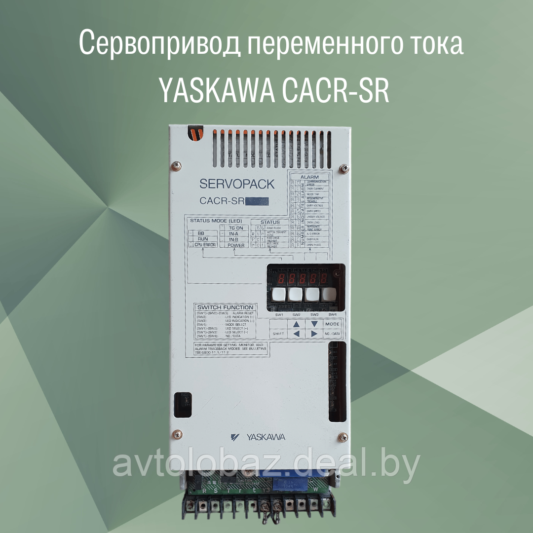 Сервопривод переменного тока YASKAWA CACR-SR - фото 1 - id-p202048253