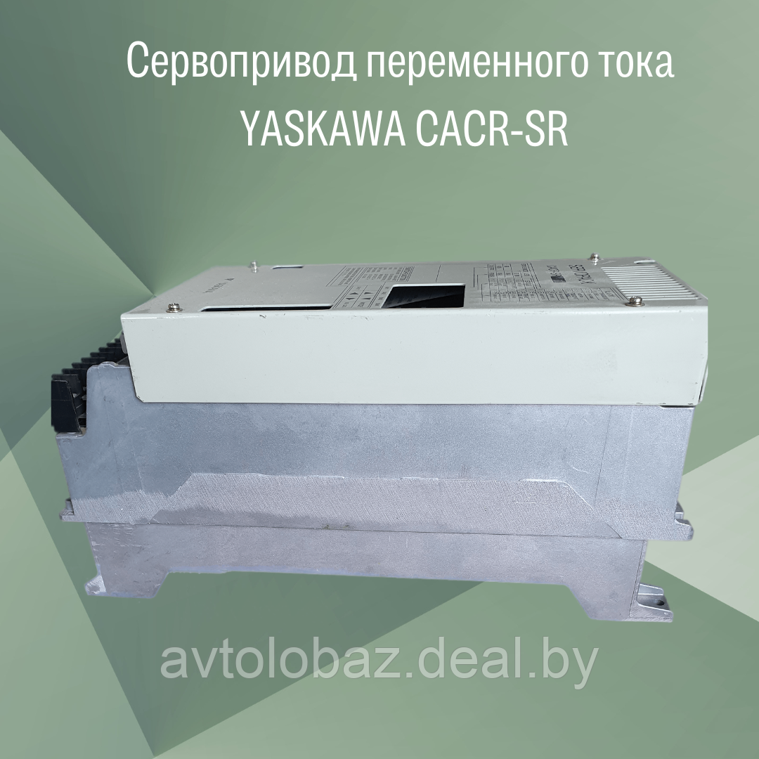 Сервопривод переменного тока YASKAWA CACR-SR - фото 6 - id-p202048253