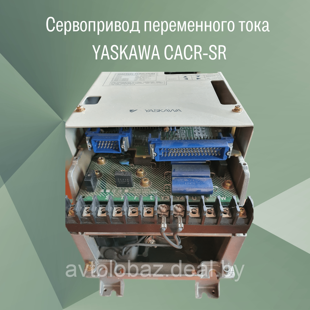 Сервопривод переменного тока YASKAWA CACR-SR - фото 4 - id-p202048253