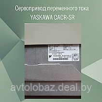 Сервопривод переменного тока YASKAWA CACR-SR, фото 3