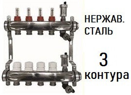 Коллектор 3 контура/ гребенка  AQUALINK 1"х3/4" с расходамерами/ сливным краном/ автовозд./ НЕРЖАВЕЙКА