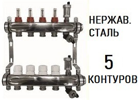 Коллектор (гребенка) AQUALINK 1"х3/4" / 5 контуров/ с расходамерами/ сливным краном/ автовозд./ НЕРЖАВЕЙКА