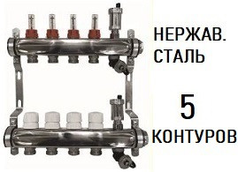 Коллектор (гребенка) AQUALINK 1"х3/4" / 5 контуров/ с расходамерами/ сливным краном/ автовозд./ НЕРЖАВЕЙКА - фото 1 - id-p200156001