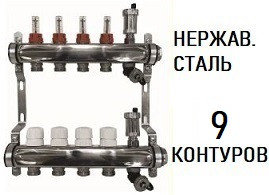Коллектор (гребенка) AQUALINK 1"х3/4" / 9 контуров/ с расходамерами/ сливным краном/ автовозд./ НЕРЖАВЕЙКА, фото 2