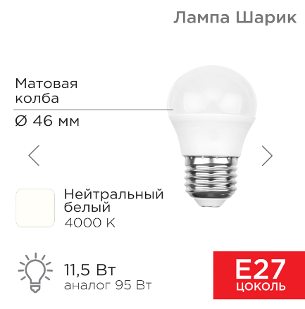 Лампа светодиодная Шарик (GL) 11,5Вт E27 1093Лм 4000K нейтральный свет REXANT - фото 2 - id-p202053100