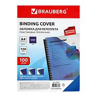 Обложки д/переплета BRAUBERG, КОМПЛЕКТ 100шт, А4, пластик 150 мкм, прозр.-синие, 530826