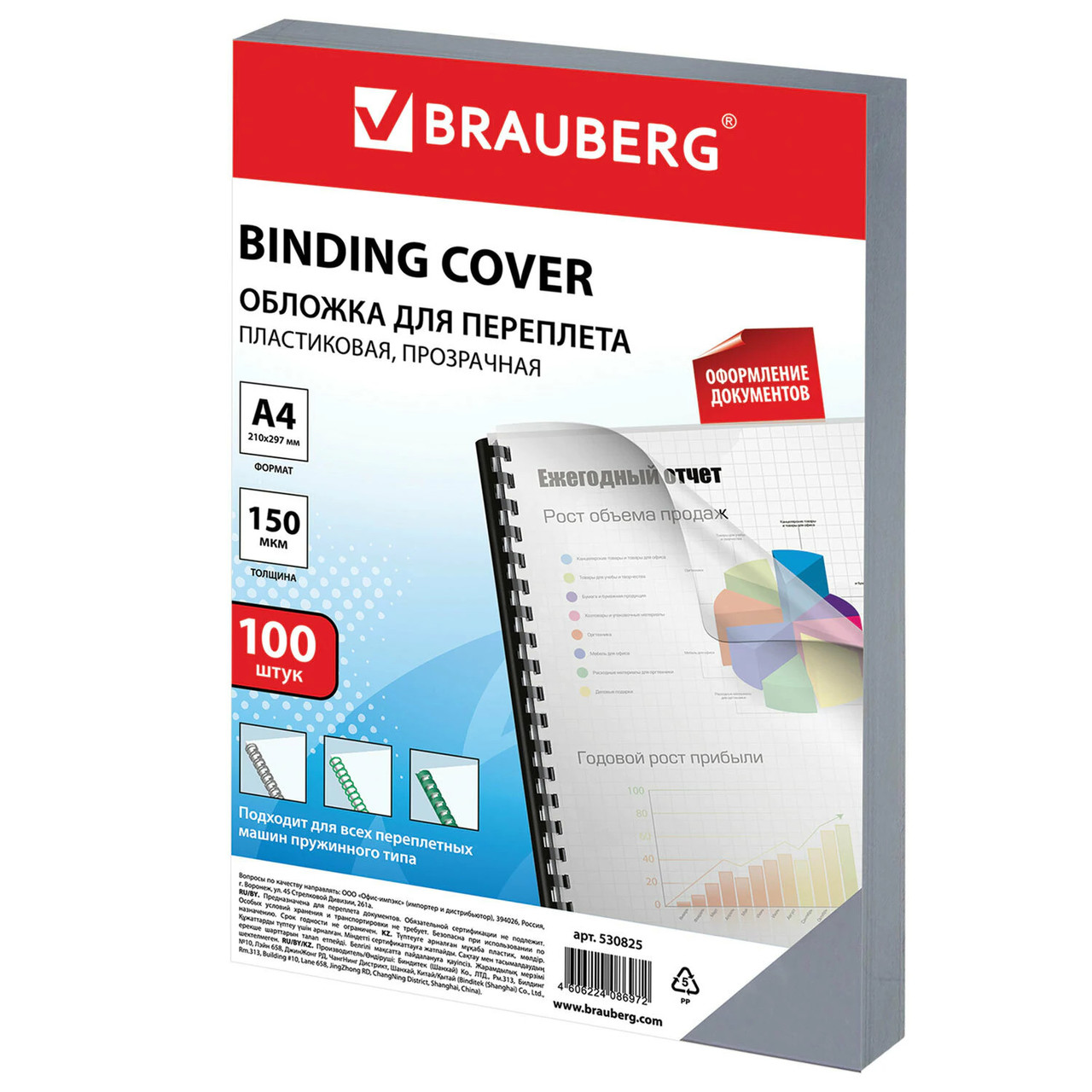 Обложки д/переплета BRAUBERG, КОМПЛЕКТ 100шт, А4, пластик 150 мкм, прозрачные, 530825