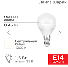 Лампа светодиодная Шарик (GL) 11,5Вт E14 1093Лм 4000K нейтральный свет REXANT, фото 2