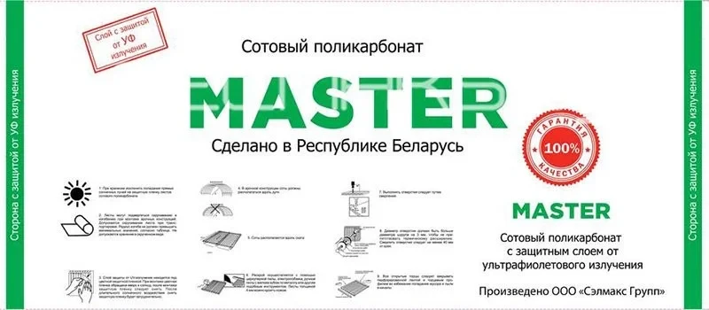 Поликарбонат 4мм "Master"(0.51кг/м.кв) - фото 1 - id-p169350373