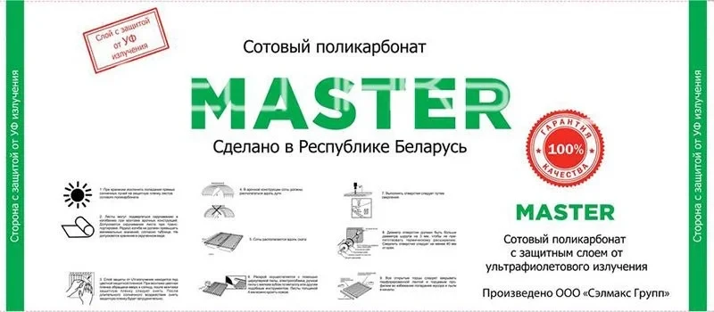 Поликарбонат 10ММ"MASTER"(0.98КГ/М.КВ) - фото 1 - id-p7324092